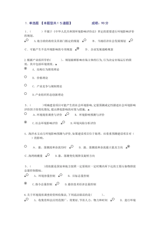 2024年注册咨询工程师继续教育环境评价
