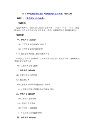 2024年注册咨询工程师考试大纲
