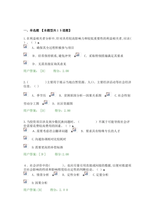 2024年注册咨询工程师考题社会评价