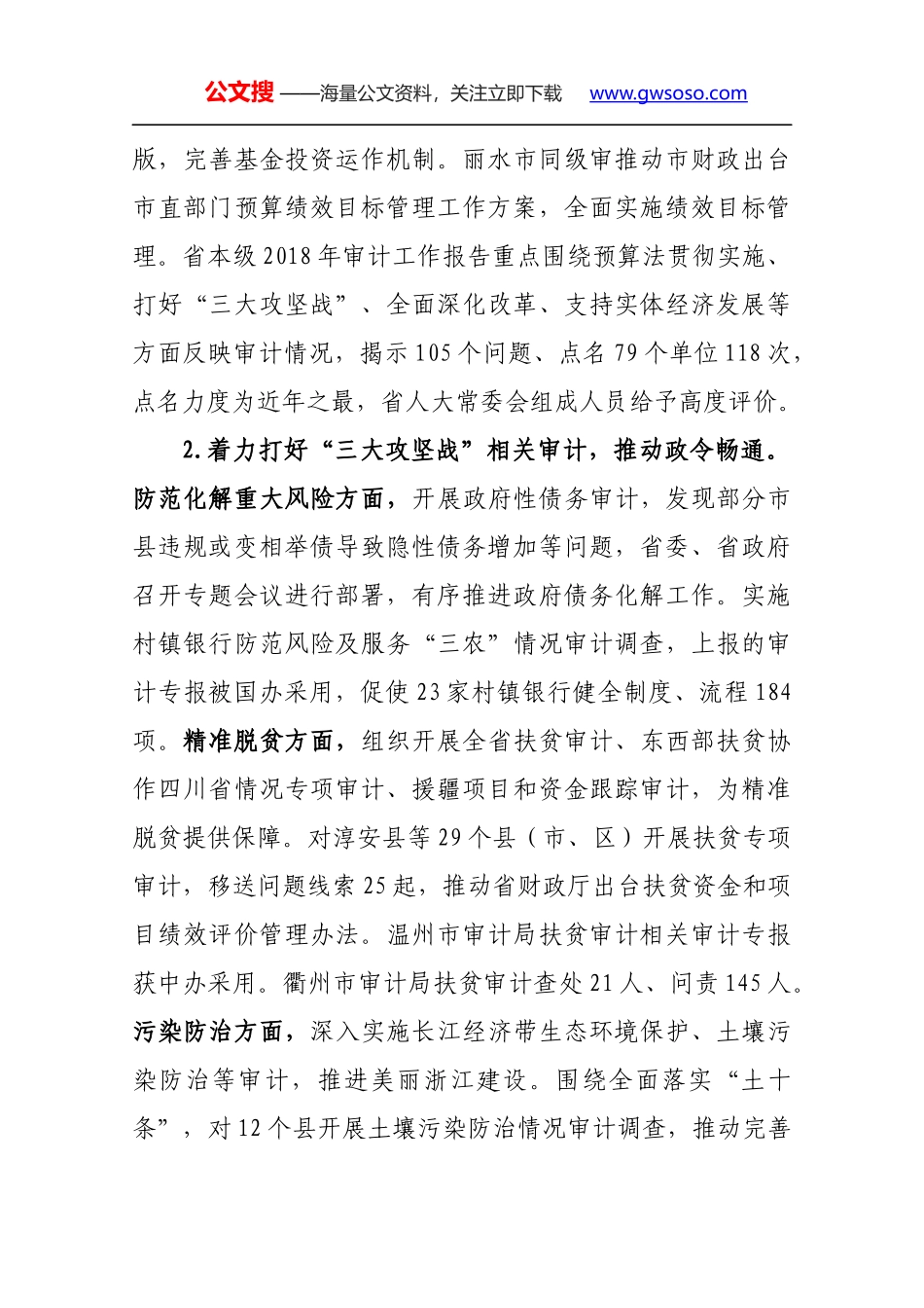 3在全省审计工作会议上的讲话_第3页