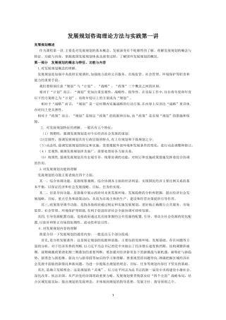 2024年注册咨询工程师投资网络继续教育讲义发展规划咨询理论方法与实践