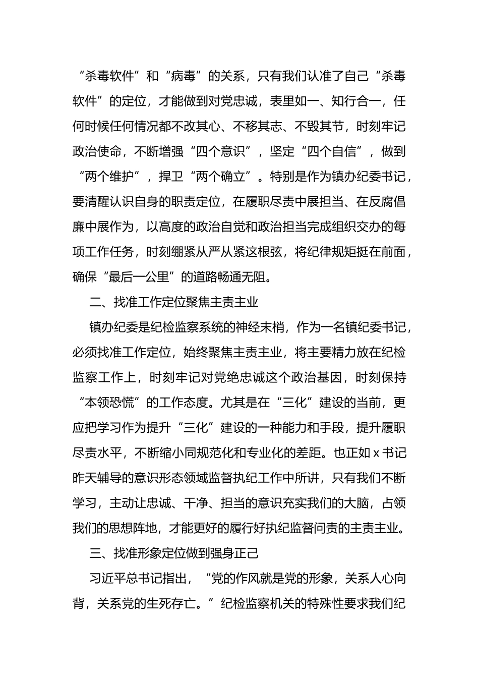 在纪委全员培训班结业仪式上的交流发言_第2页