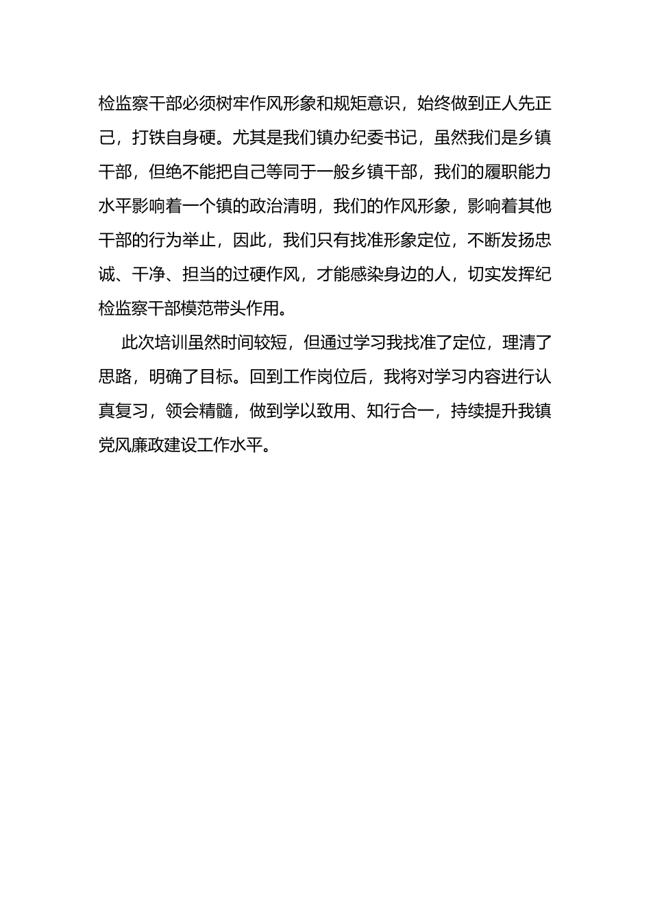 在纪委全员培训班结业仪式上的交流发言_第3页