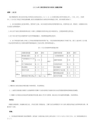 2024年注册咨询工程师投资现代咨询方法与实务历年真题及答案