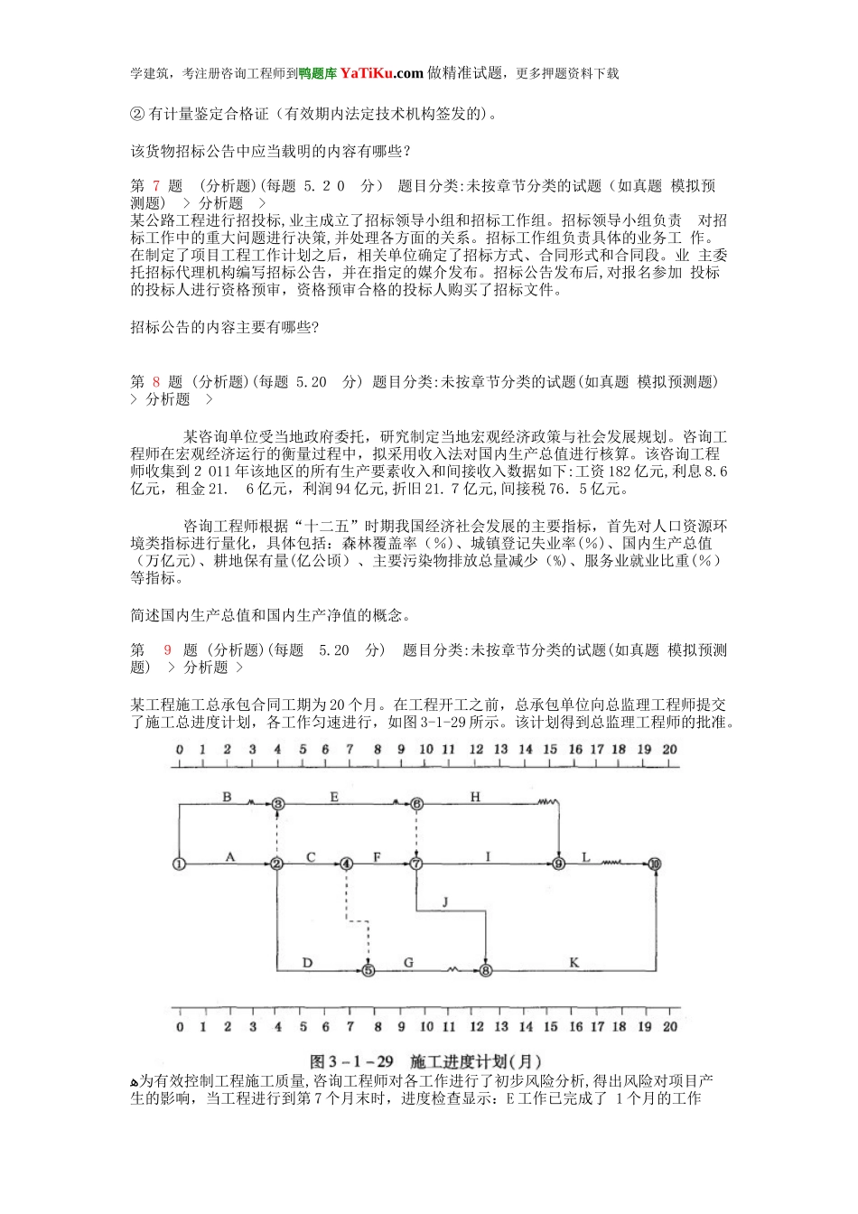 2024年注册咨询工程师现代咨询方法与实务常考题型_第3页