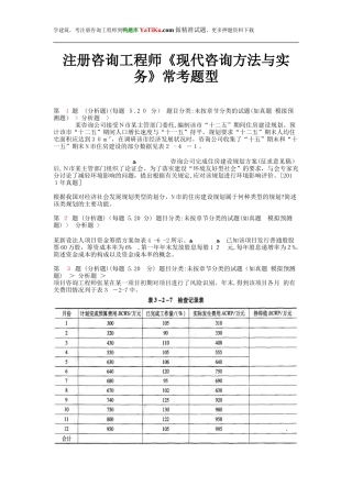 2024年注册咨询工程师现代咨询方法与实务常考题型