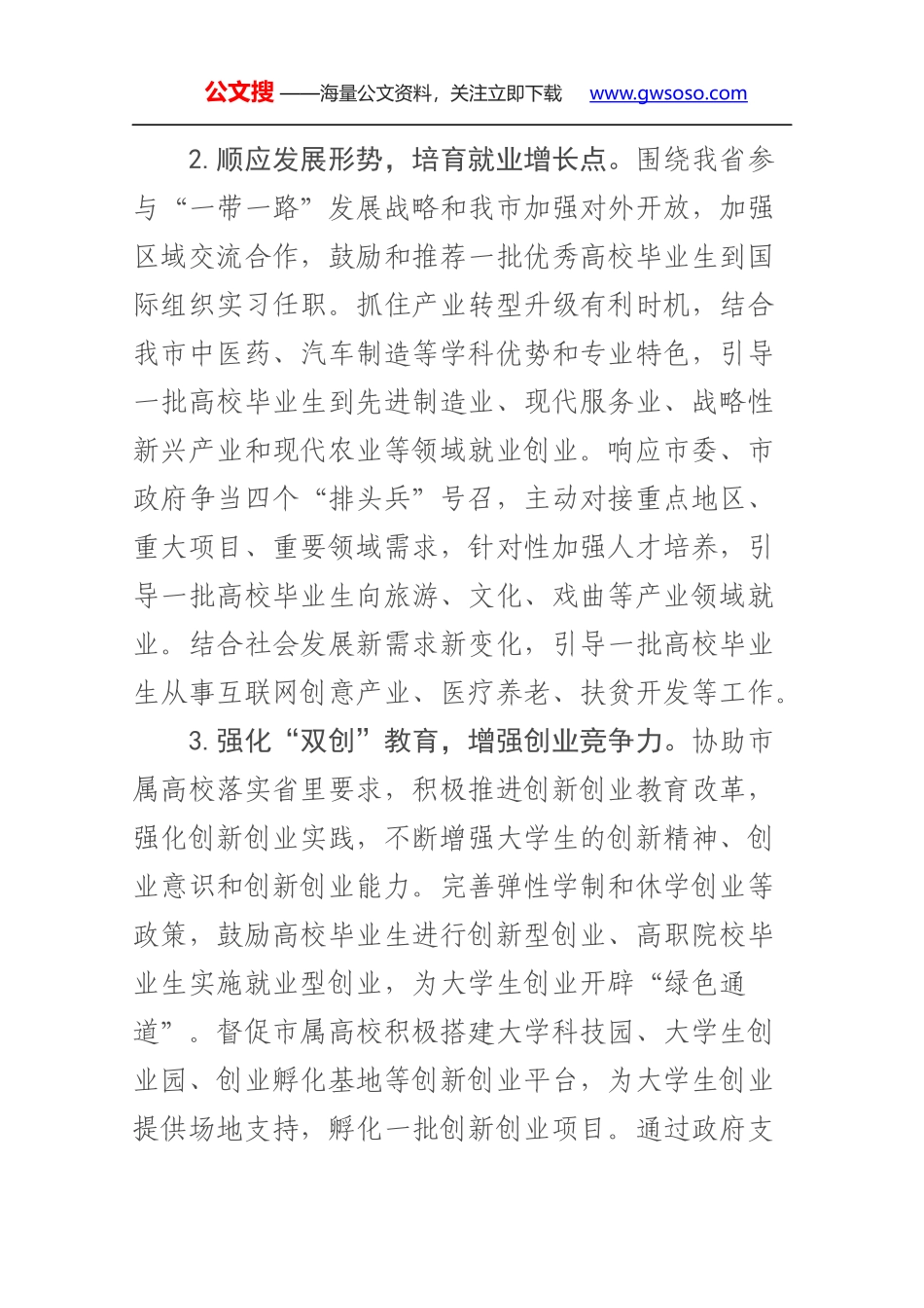 3在全市就业创业工作视频会上的讲话_第3页