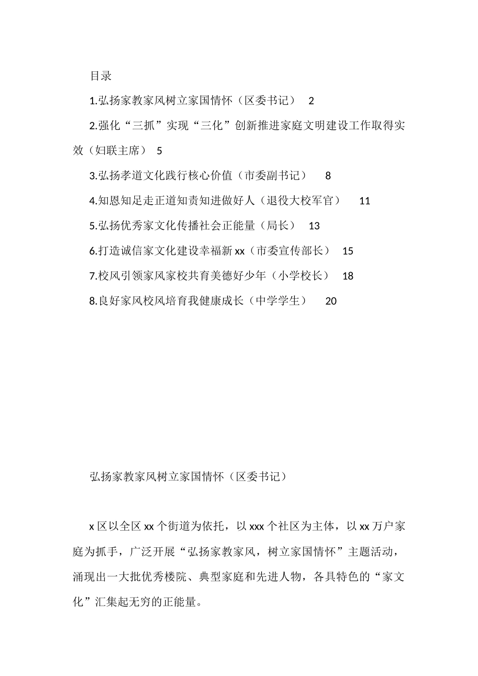 在加强家庭家教家风建设工作座谈会上的发言（8篇）_第1页