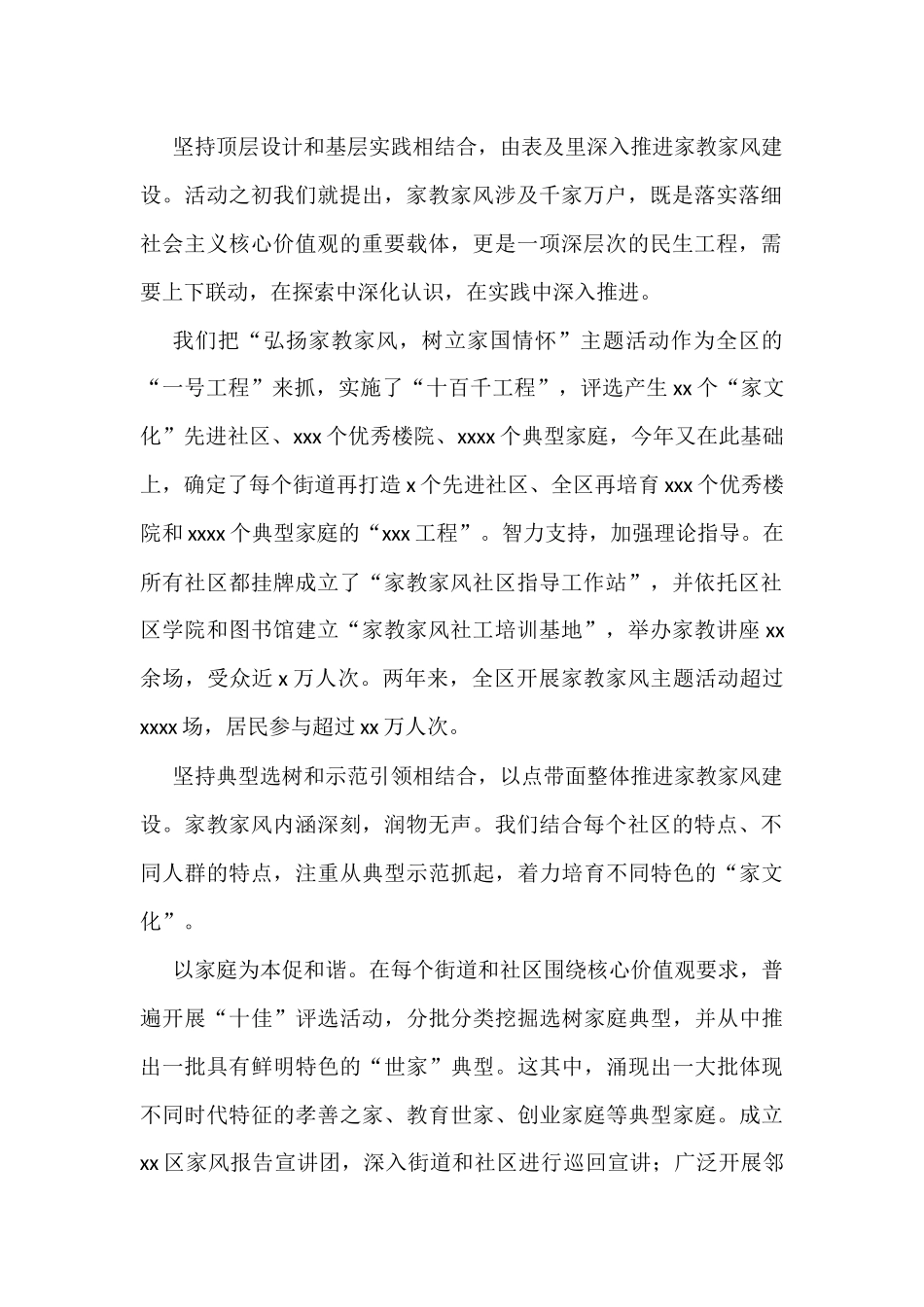 在加强家庭家教家风建设工作座谈会上的发言（8篇）_第2页