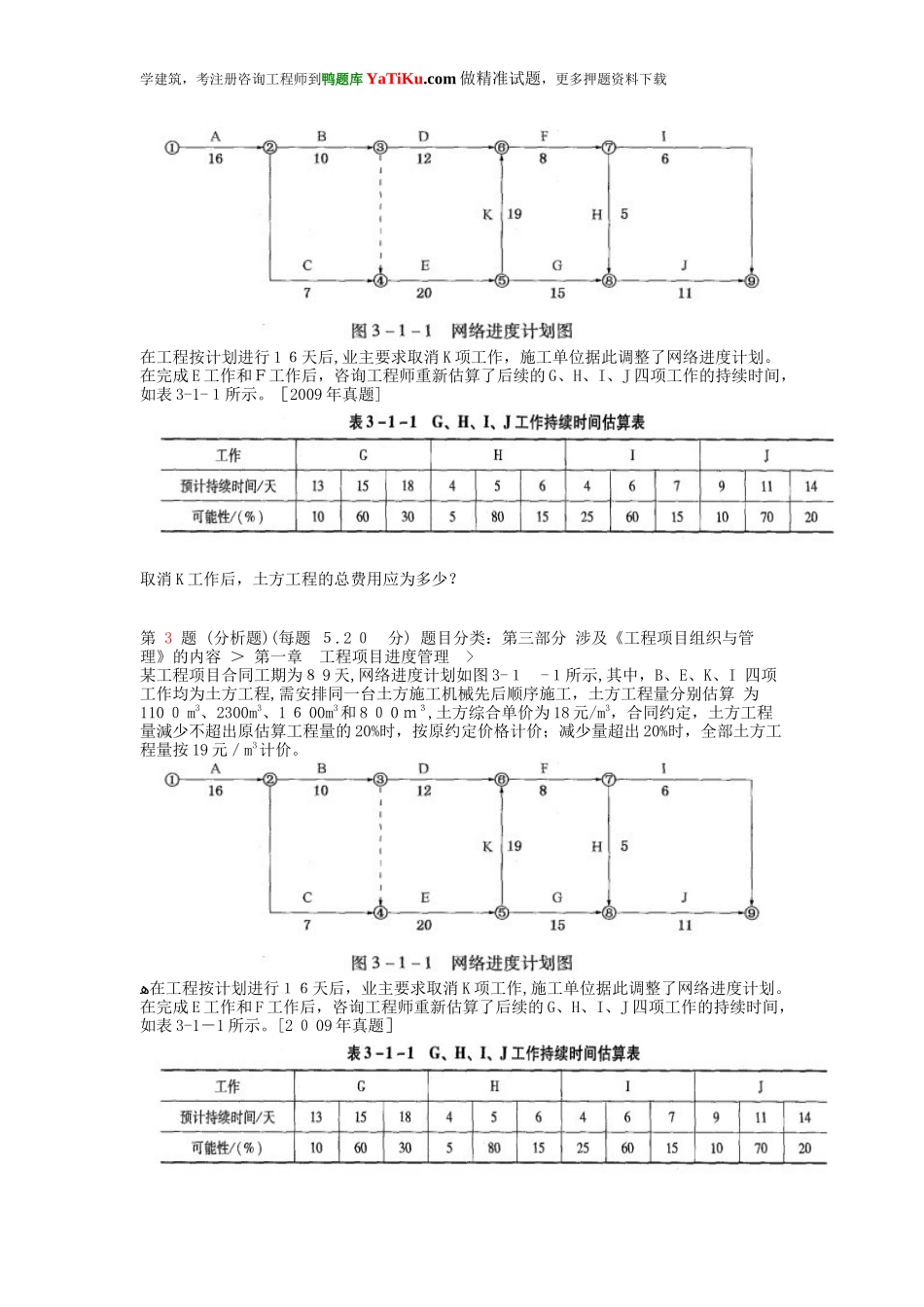 2024年注册咨询工程师现代咨询方法与实务分析题特效训练_第2页