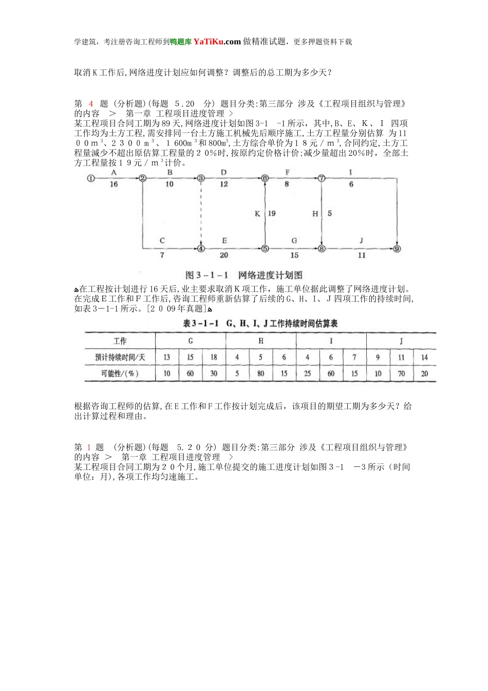 2024年注册咨询工程师现代咨询方法与实务分析题特效训练_第3页