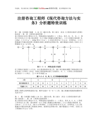 2024年注册咨询工程师现代咨询方法与实务分析题特效训练
