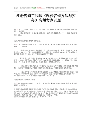 2024年注册咨询工程师现代咨询方法与实务高频考点试题