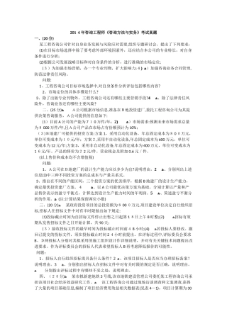 2024年注册咨询工程师现代咨询方法与实务考试真题及答案解析