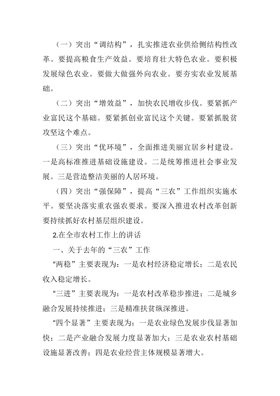（20篇）乡村振兴工作讲话写作提纲汇编_第2页