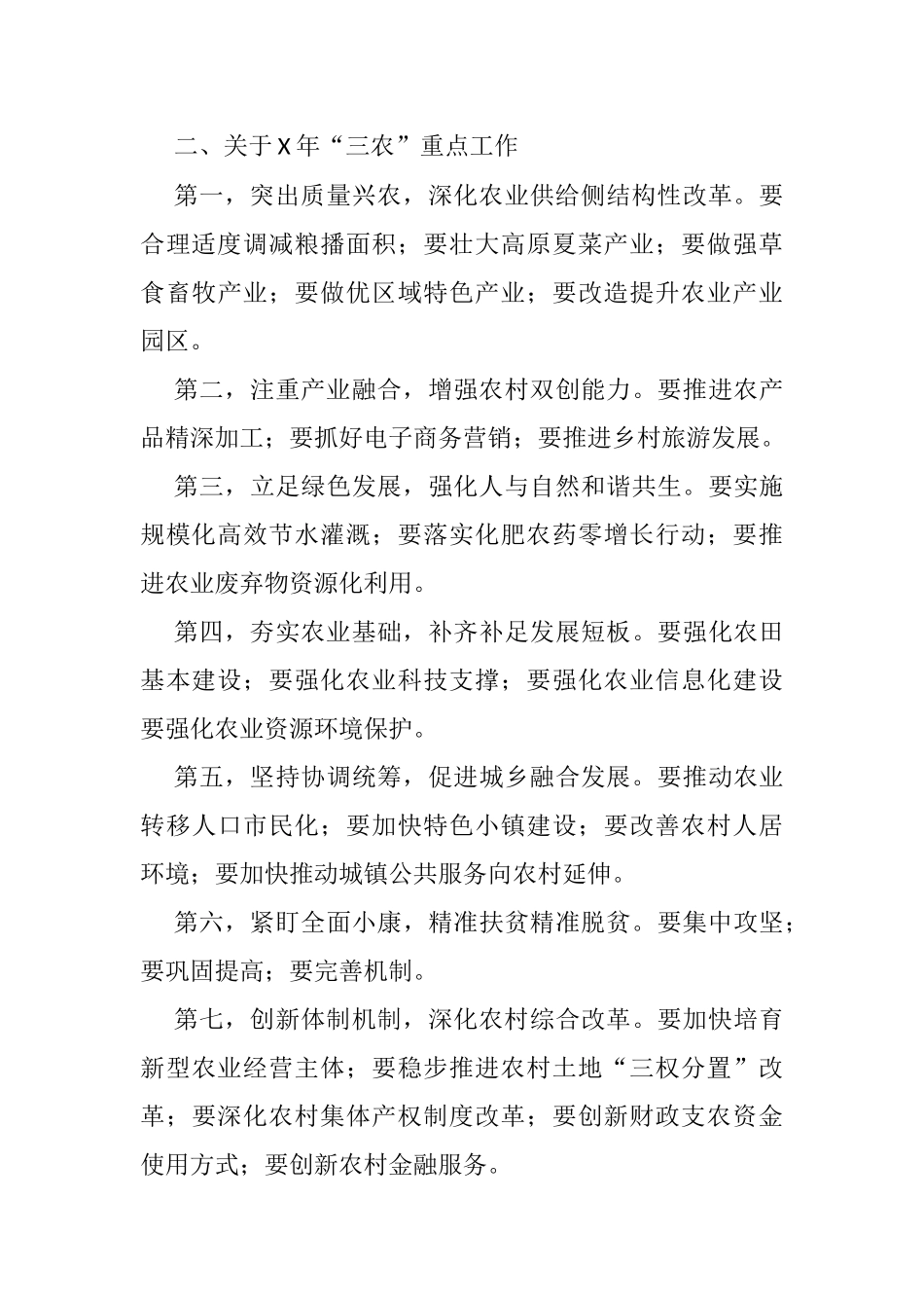 （20篇）乡村振兴工作讲话写作提纲汇编_第3页