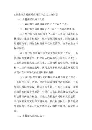 （20篇）乡村振兴工作讲话写作提纲汇编