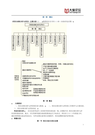 2024年注册咨询工程师项目决策分析与评价讲义