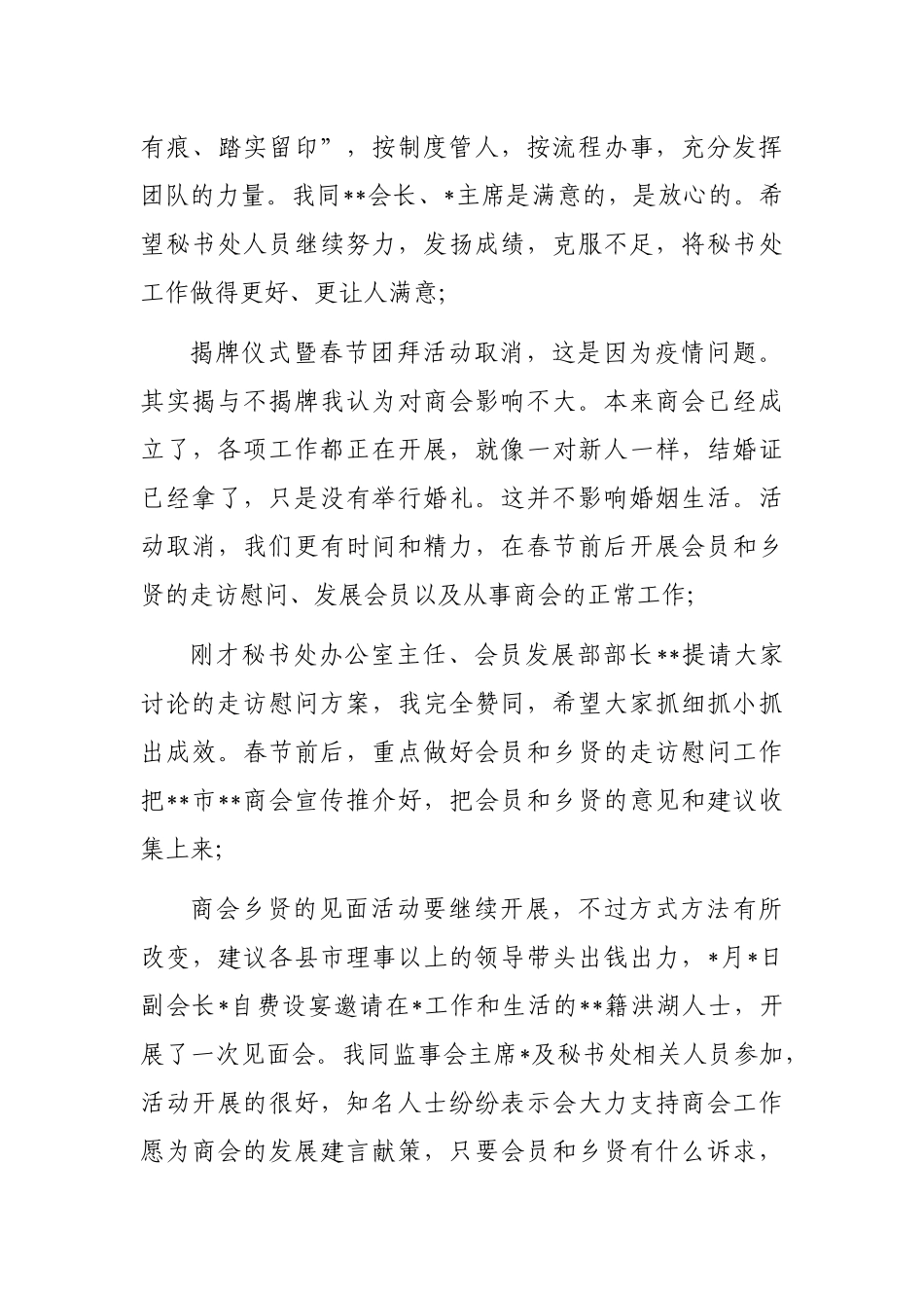 商会执行会长在全市商会理事会扩大会议上的讲话_第3页