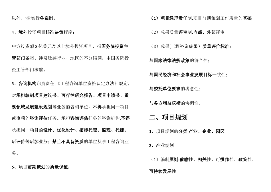 2024年注册咨询工程师项目决策分析与评价考点_第2页