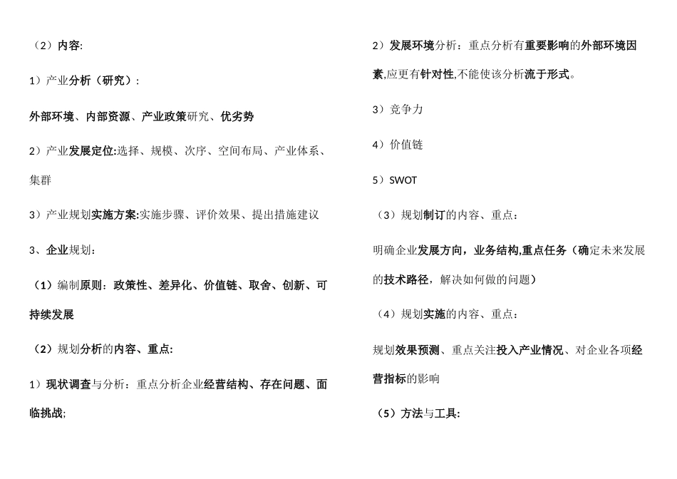 2024年注册咨询工程师项目决策分析与评价考点_第3页