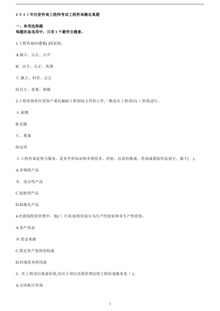 2024年注册咨询工程师真题以及参考答案5科全