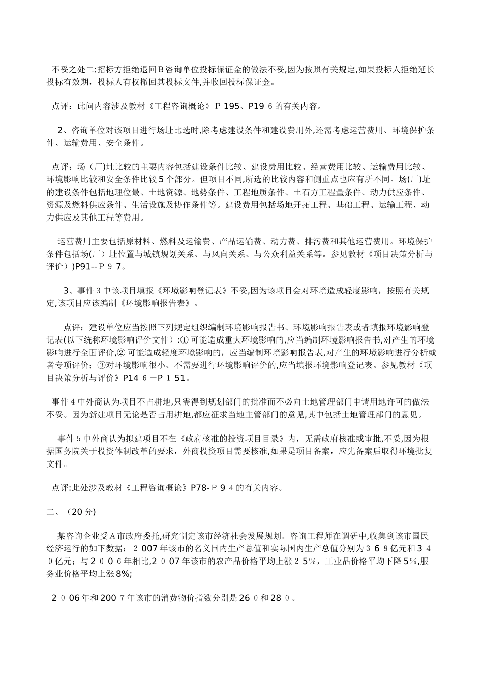 2024年注册咨询工程师专业考试_第2页