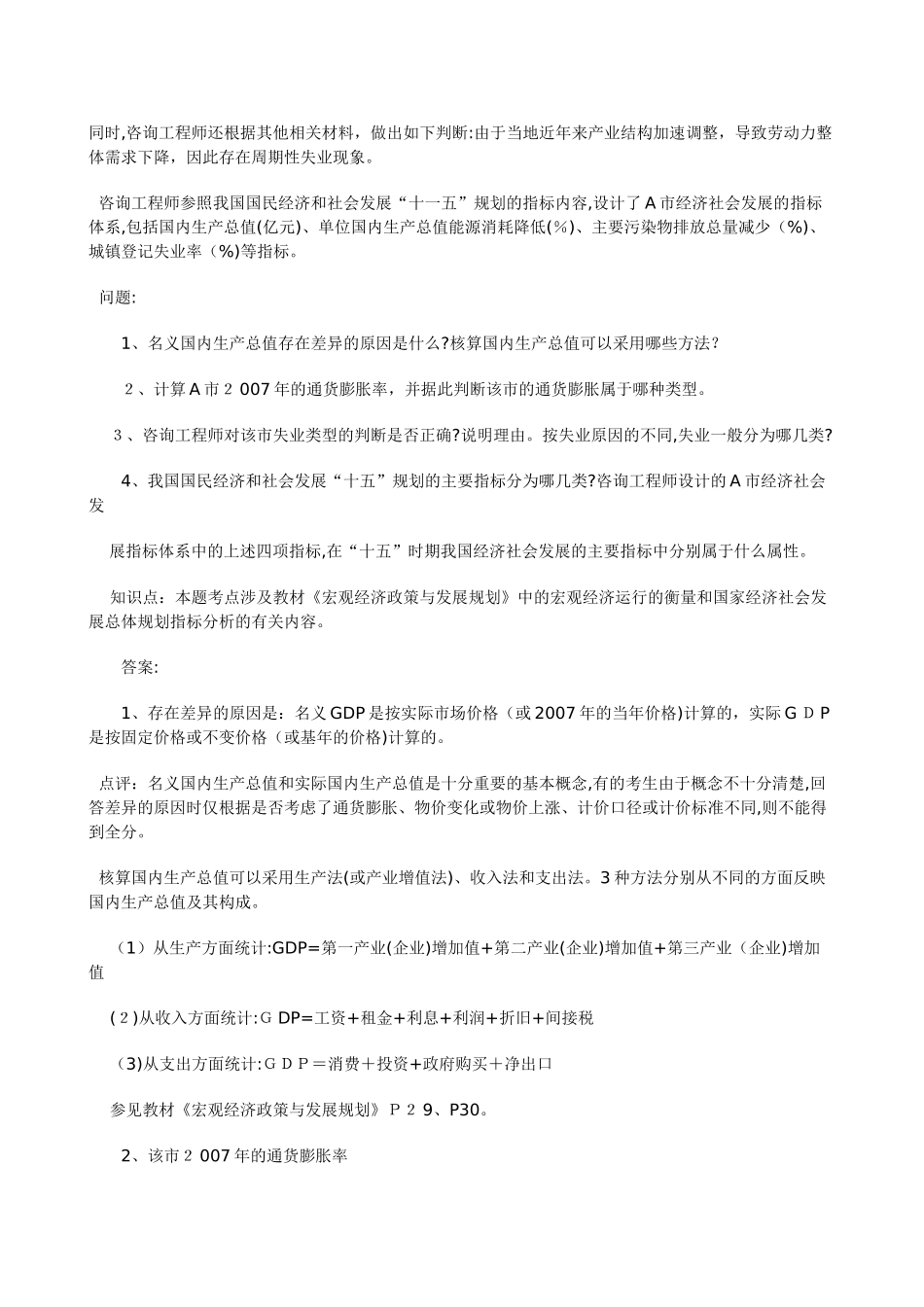 2024年注册咨询工程师专业考试_第3页