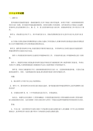 2024年注册咨询工程师专业考试