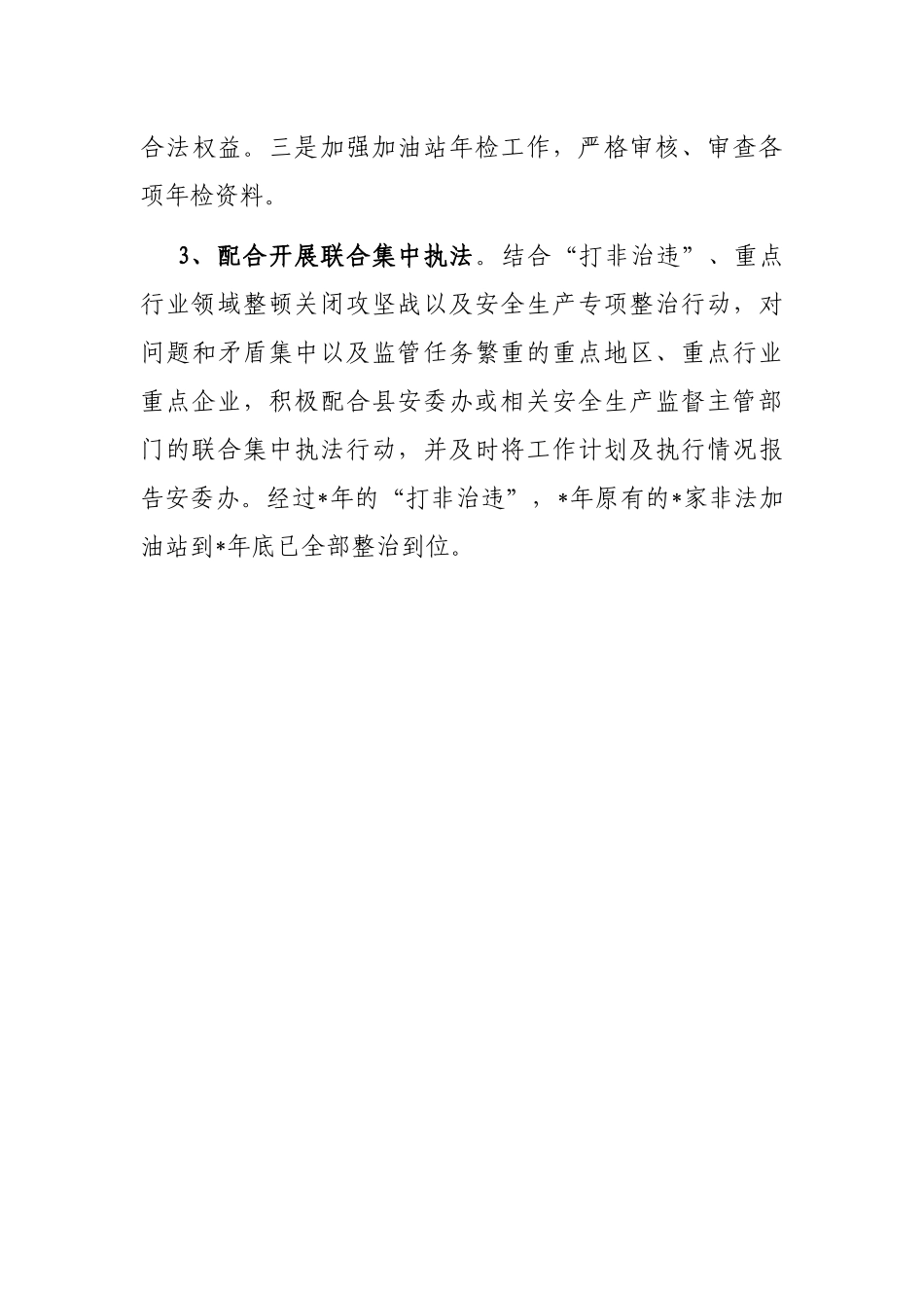 商务局安全生产专项监管情况汇报_第3页