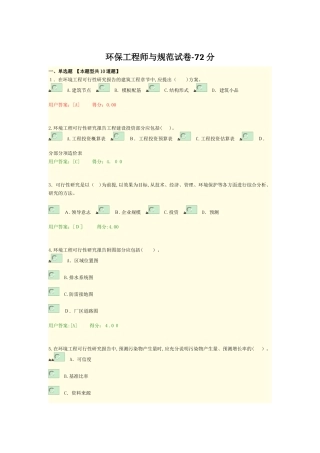 2024年注册咨询师环保工程师与规范试卷