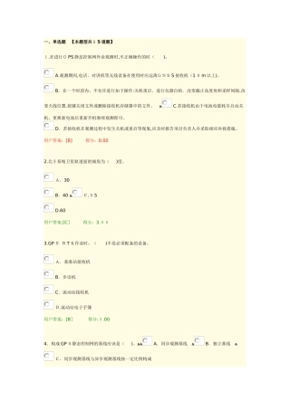 2024年注册咨询师继续教育工程测量知识考试答案