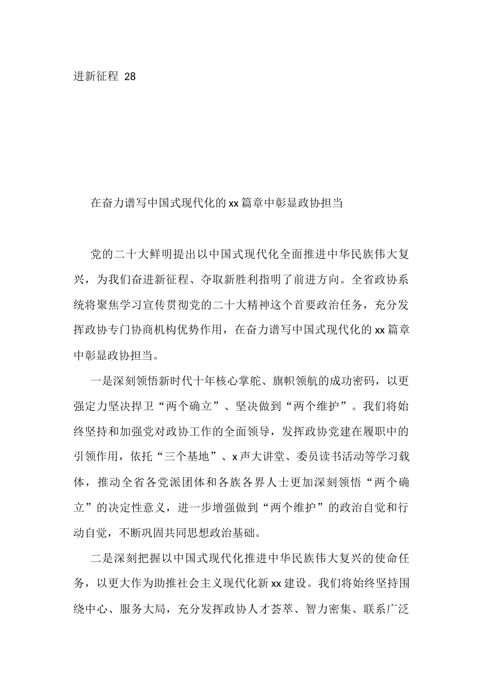 在理论学习中心组集体学习会上学习贯彻党的二十大精神心得体会发言汇编（13篇）_第2页