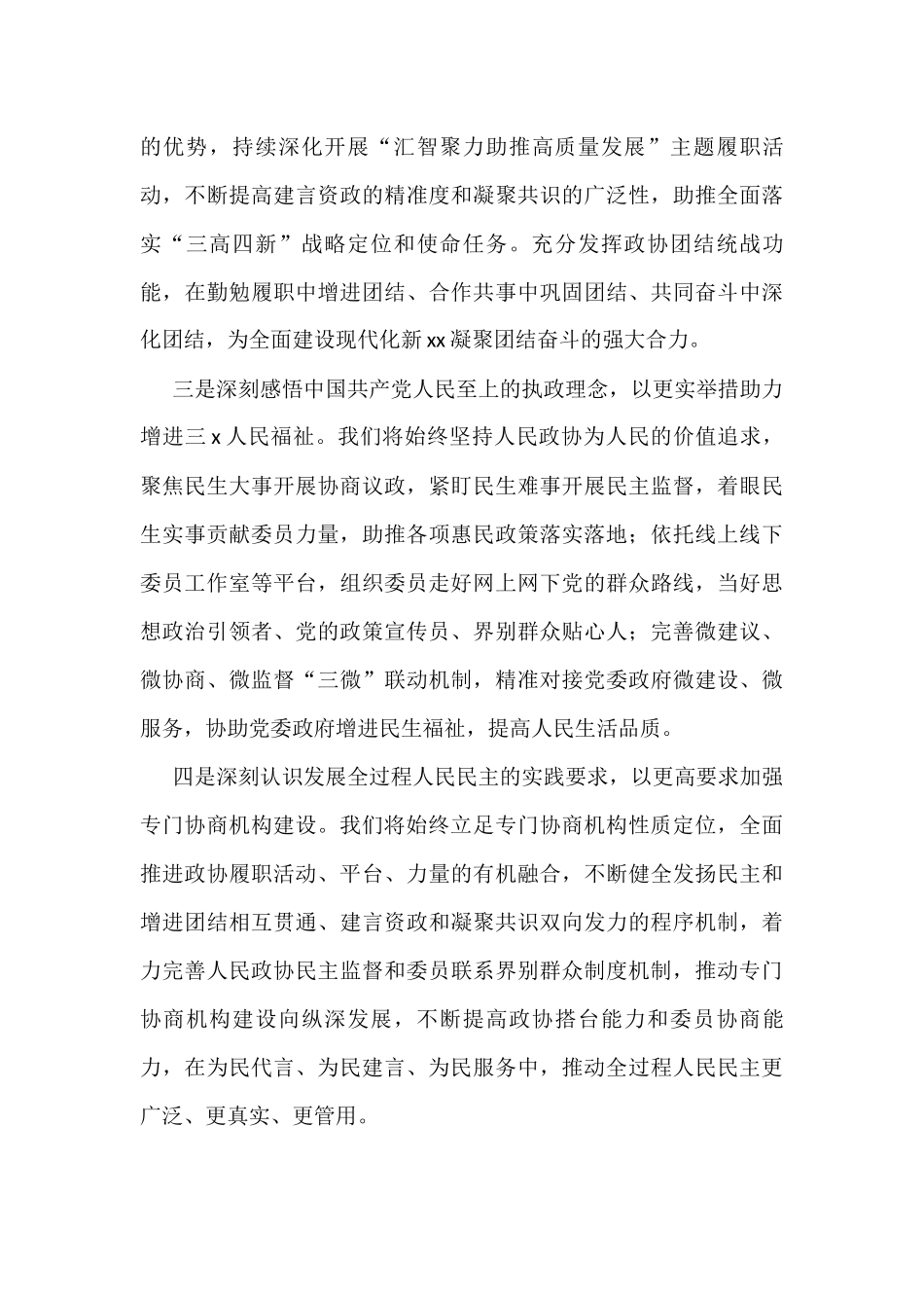 在理论学习中心组集体学习会上学习贯彻党的二十大精神心得体会发言汇编（13篇）_第3页