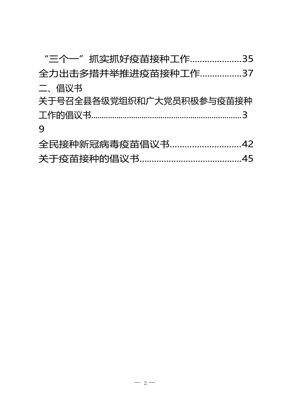 （20篇）疫苗接种信息简报和倡议书的写法1.5万字_第2页