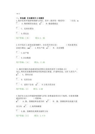 2024年注册咨询师继续教育工程项目环境影响分析评价方法试题
