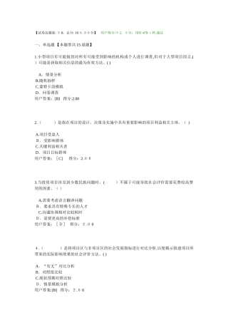 2024年注册咨询师继续教育考试工程项目社会评价