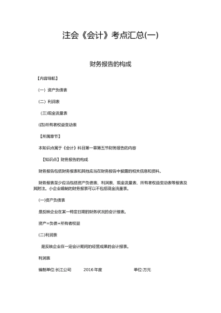 2024年注会会计考点汇总