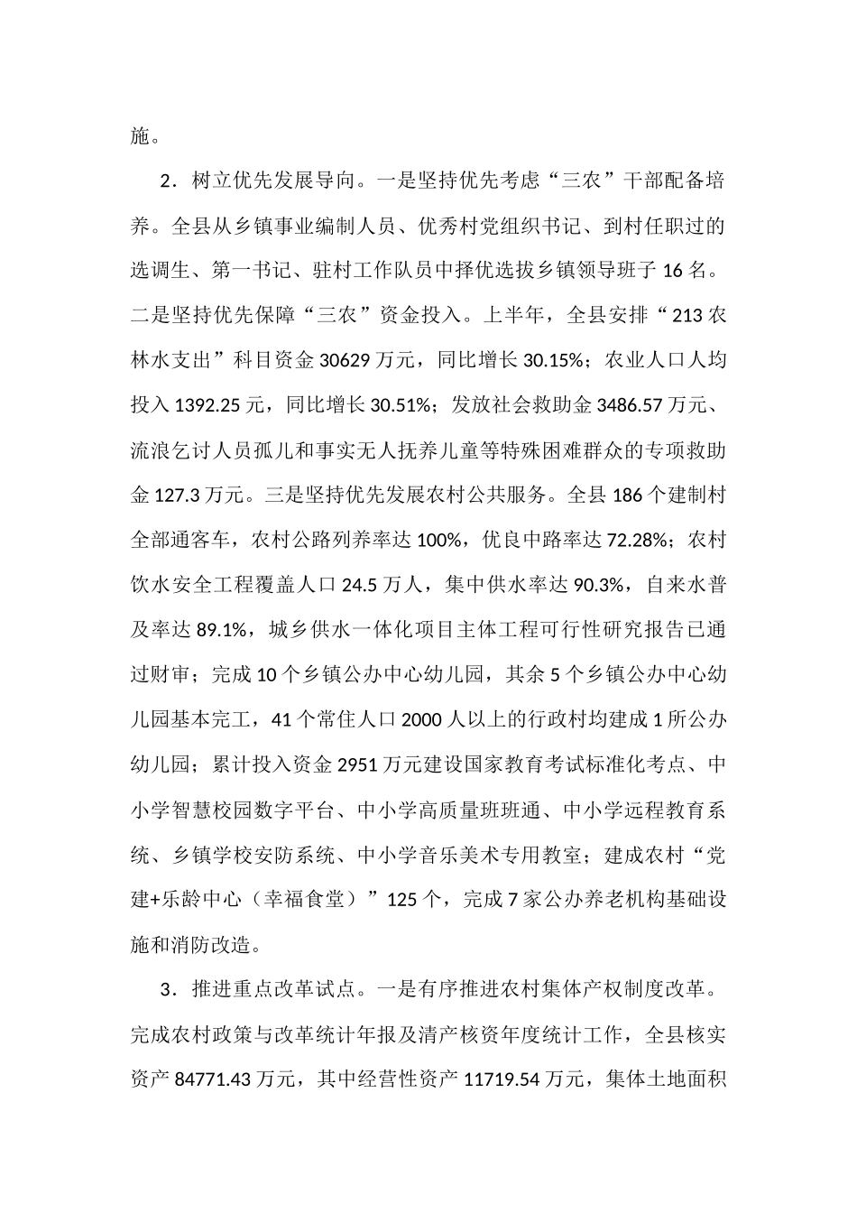 上半年全县实施乡村振兴战略工作情况汇报_第2页