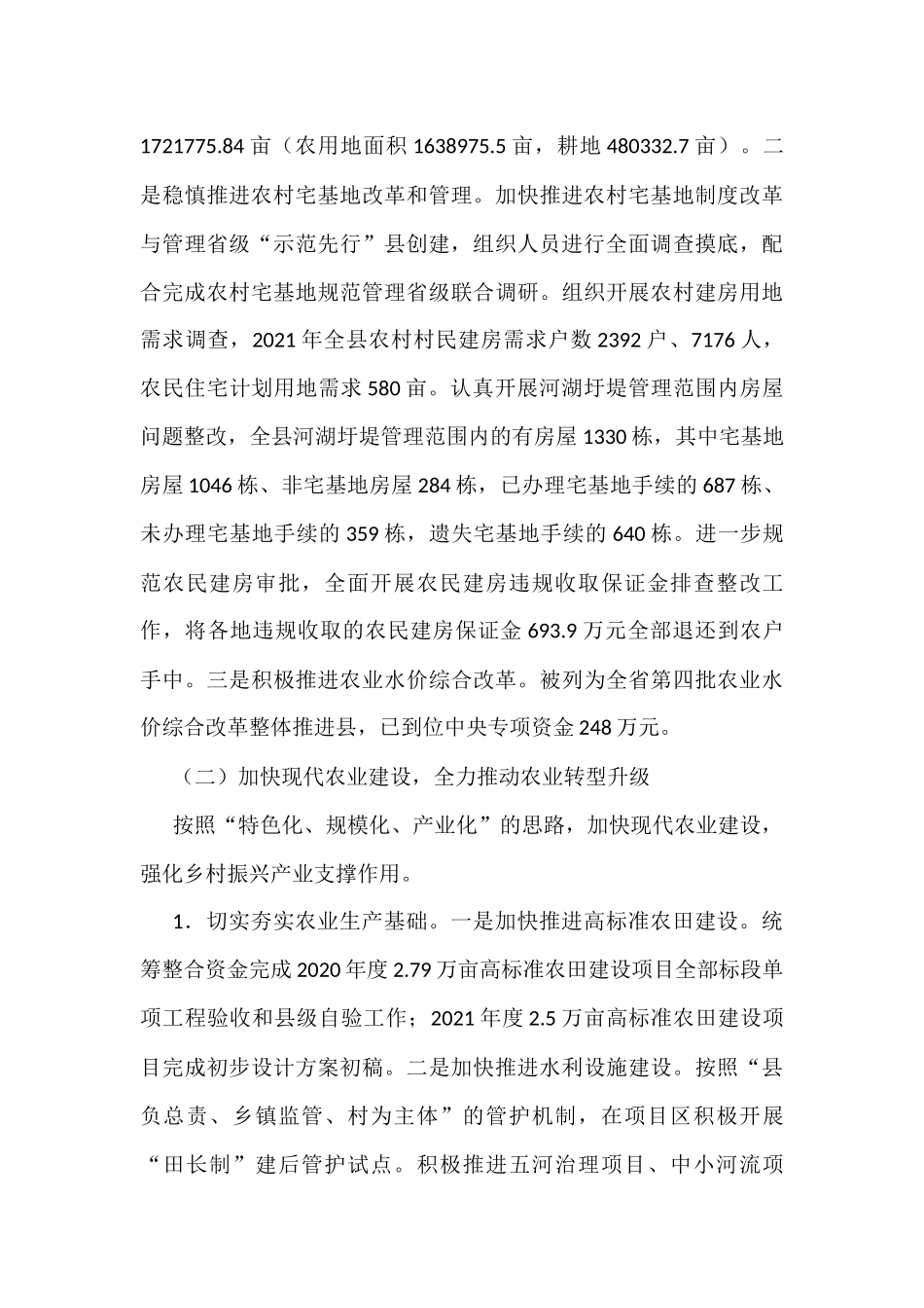 上半年全县实施乡村振兴战略工作情况汇报_第3页