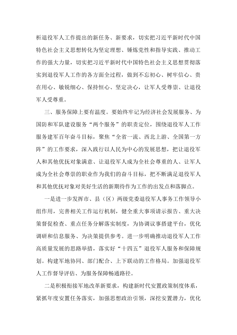 在理论中心组集体学习时的研讨发言（退役军人事务局）_第2页