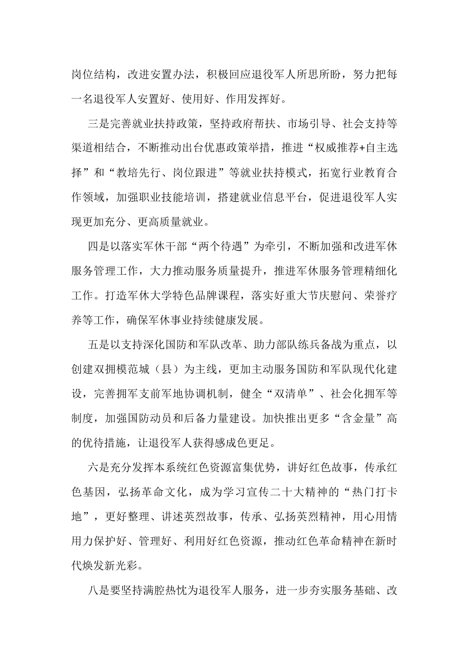 在理论中心组集体学习时的研讨发言（退役军人事务局）_第3页