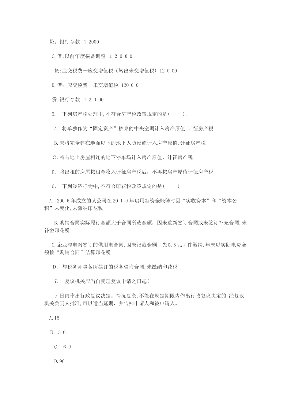 2024年注税考试税务代理实务全真试题及答案_第2页