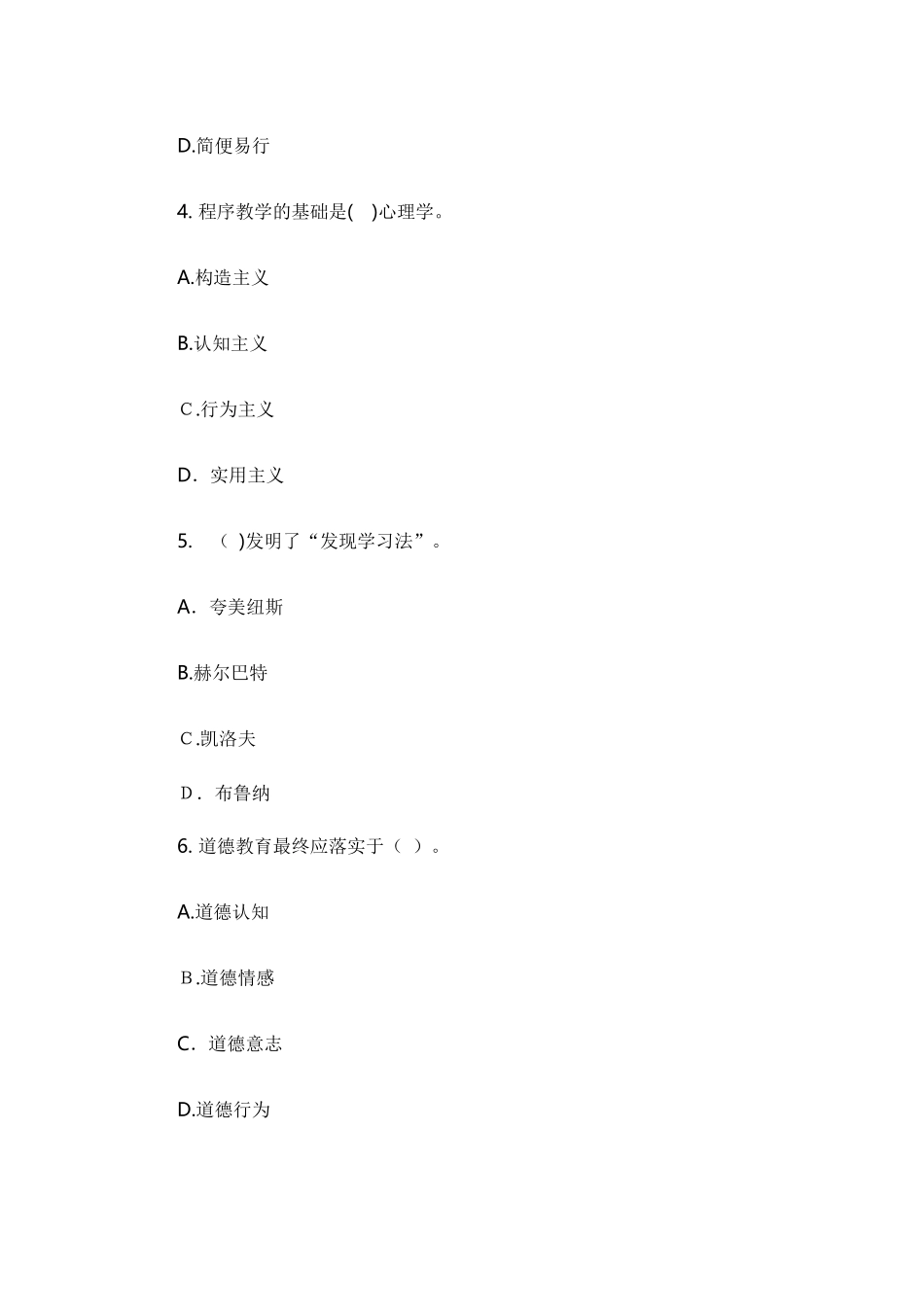 2024年驻马店教师招聘考试模拟真题及答案_第2页