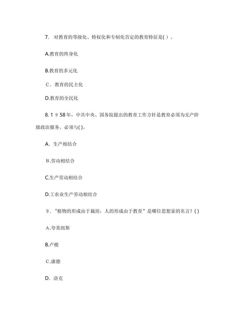 2024年驻马店教师招聘考试模拟真题及答案_第3页