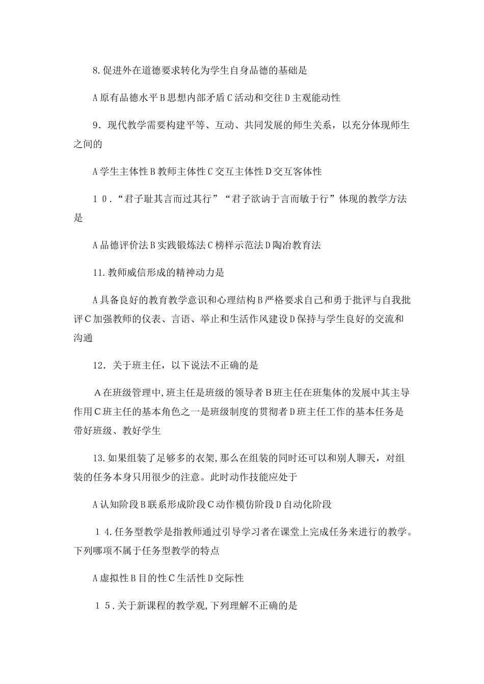 2024年驻马店市直教师招聘考试试题_第2页