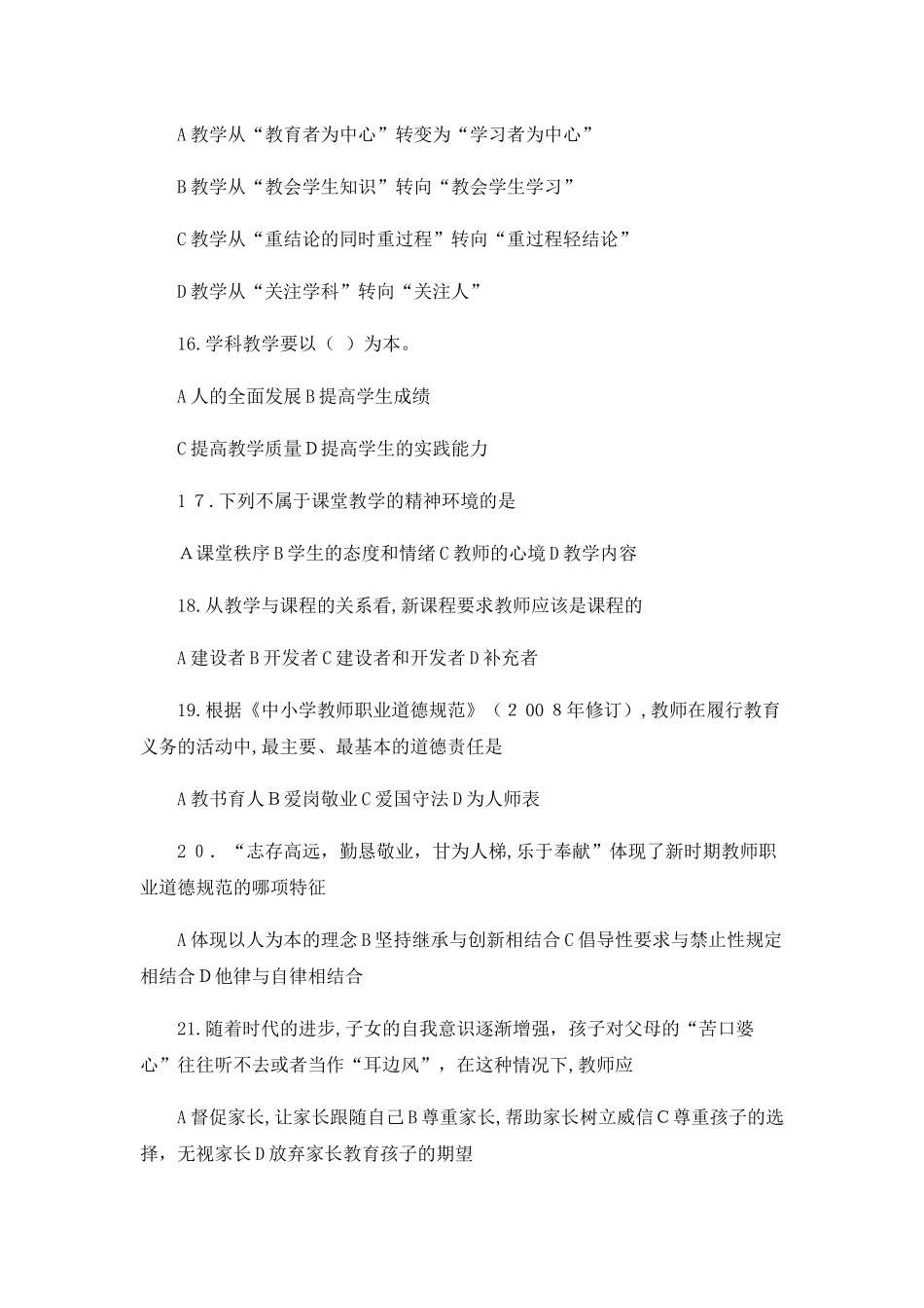 2024年驻马店市直教师招聘考试试题_第3页