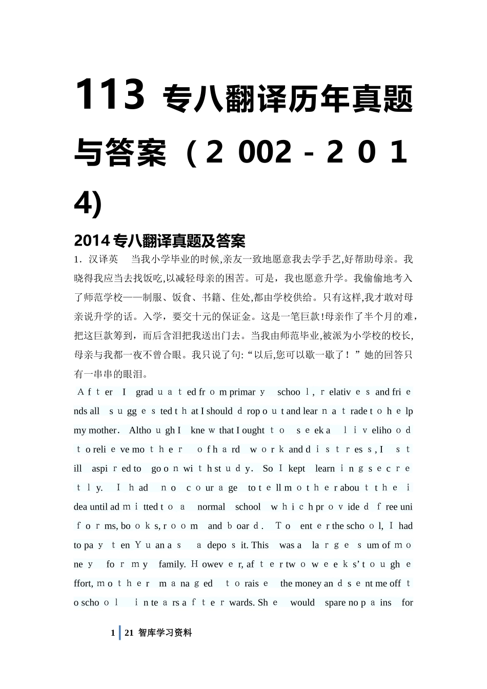 2024年专八翻译历年真题与答案_第1页
