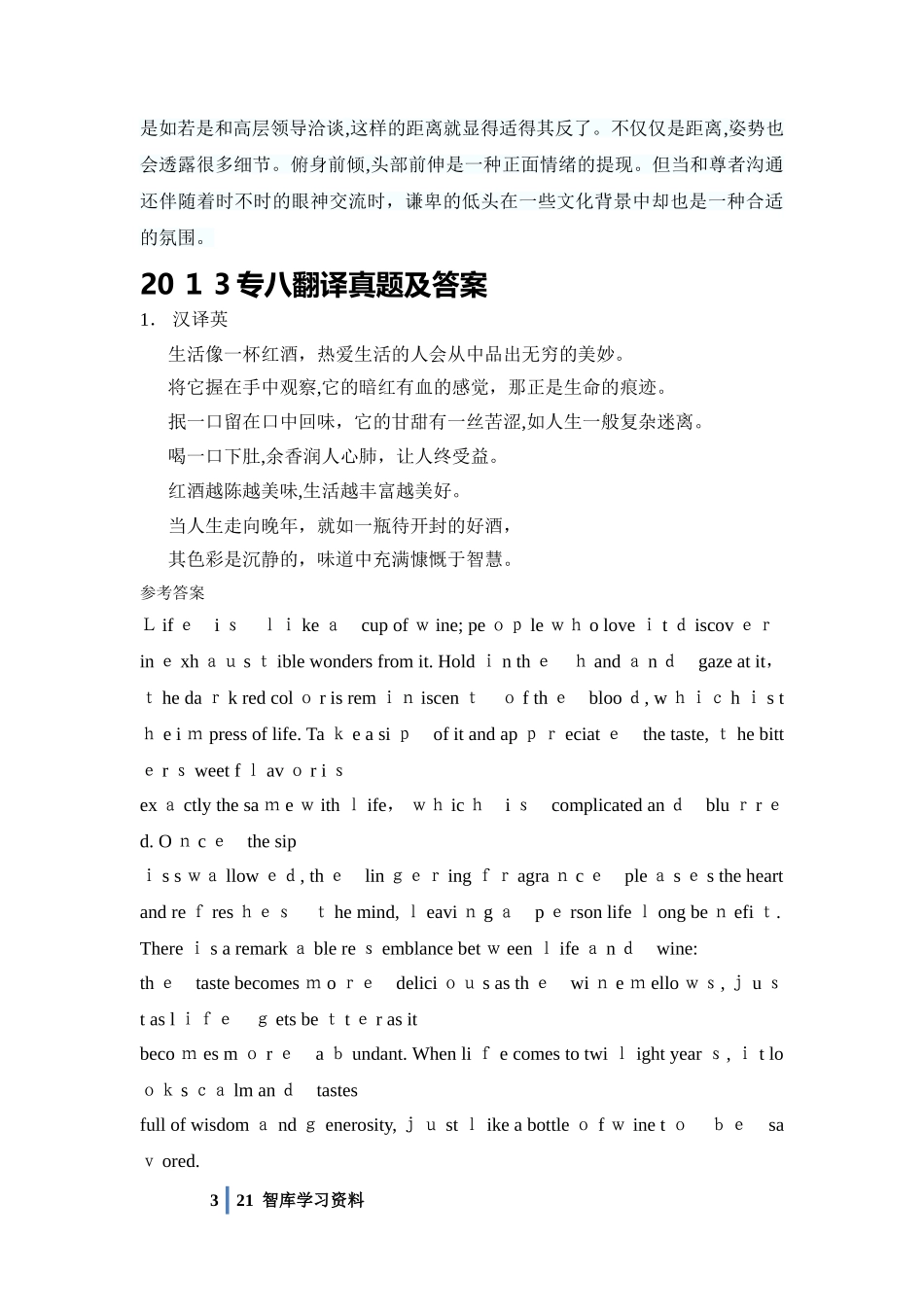 2024年专八翻译历年真题与答案_第3页