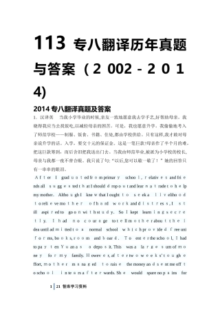 2024年专八翻译历年真题与答案